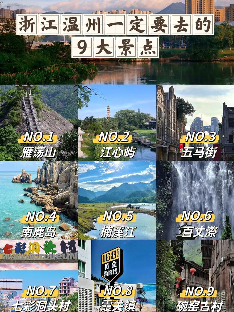 温州旅游多久合适旅游-去温州旅游