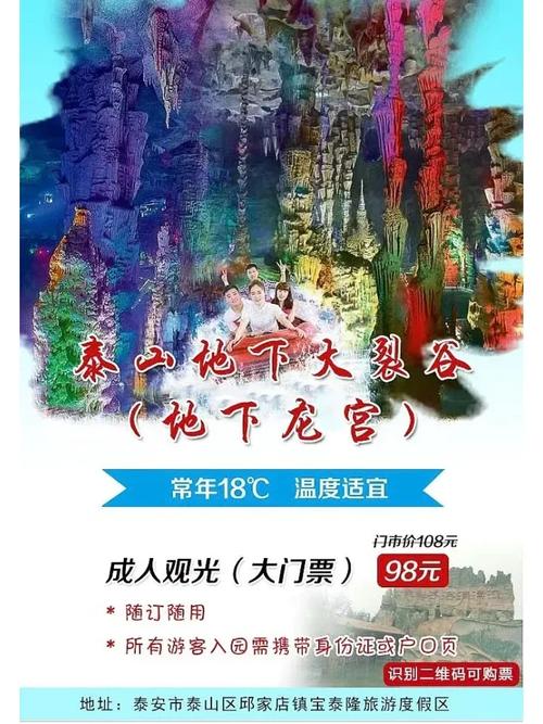 泰安大裂谷旅游多久-大裂谷泰安门票