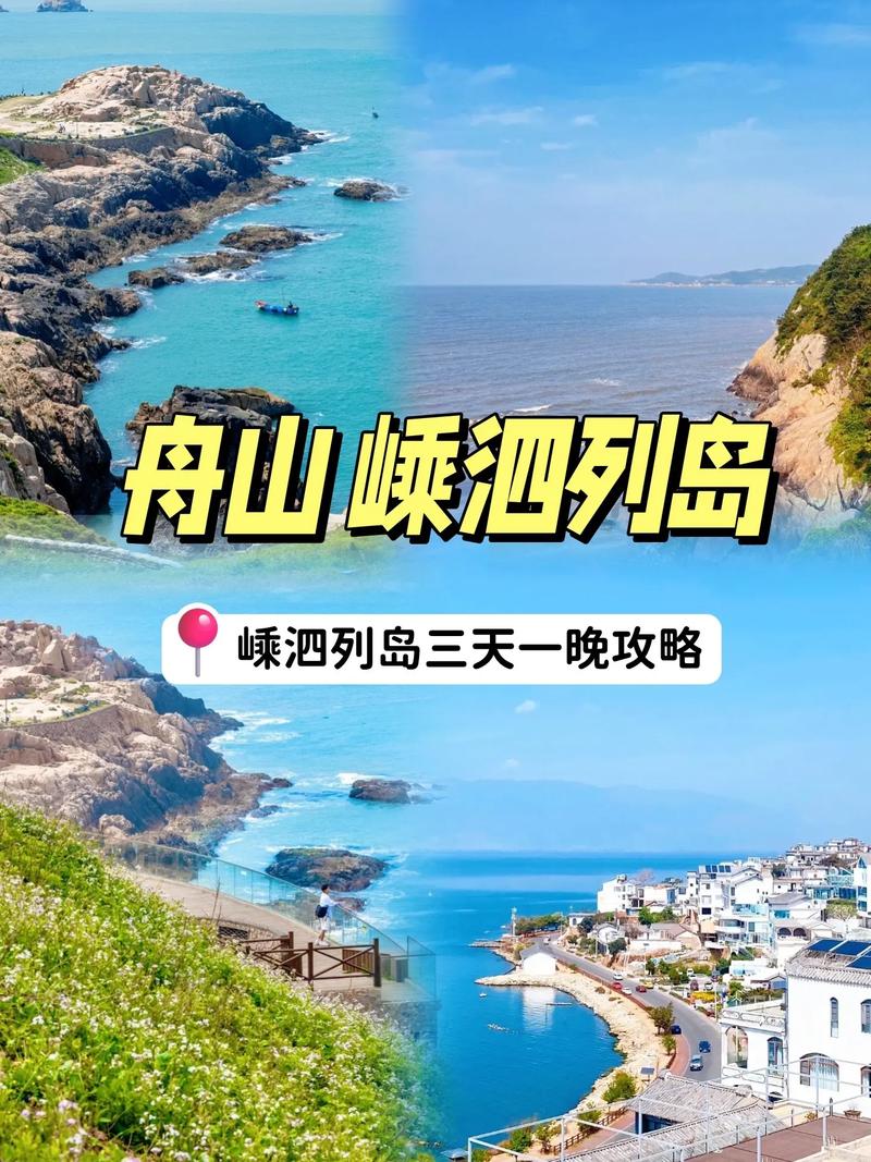 嵊泗旅游时间多久-嵊泗一日游攻略