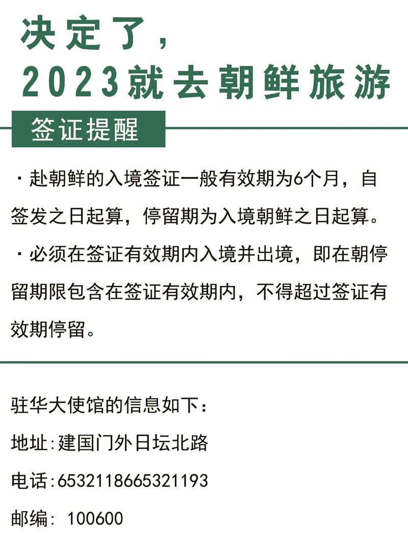 朝鲜旅游签证多久-朝鲜旅游签证最长时间是多少